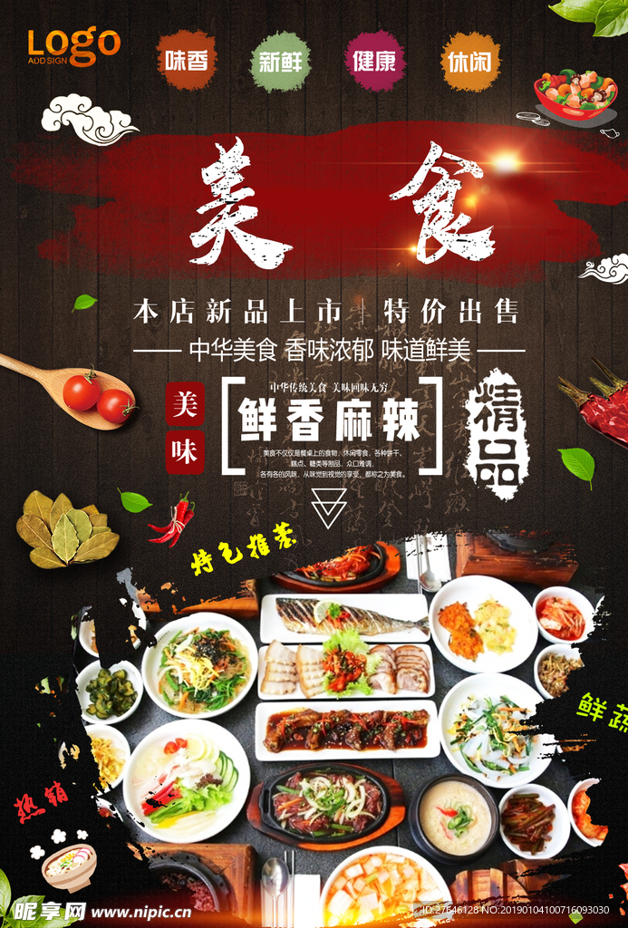 美食