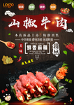 牛肉
