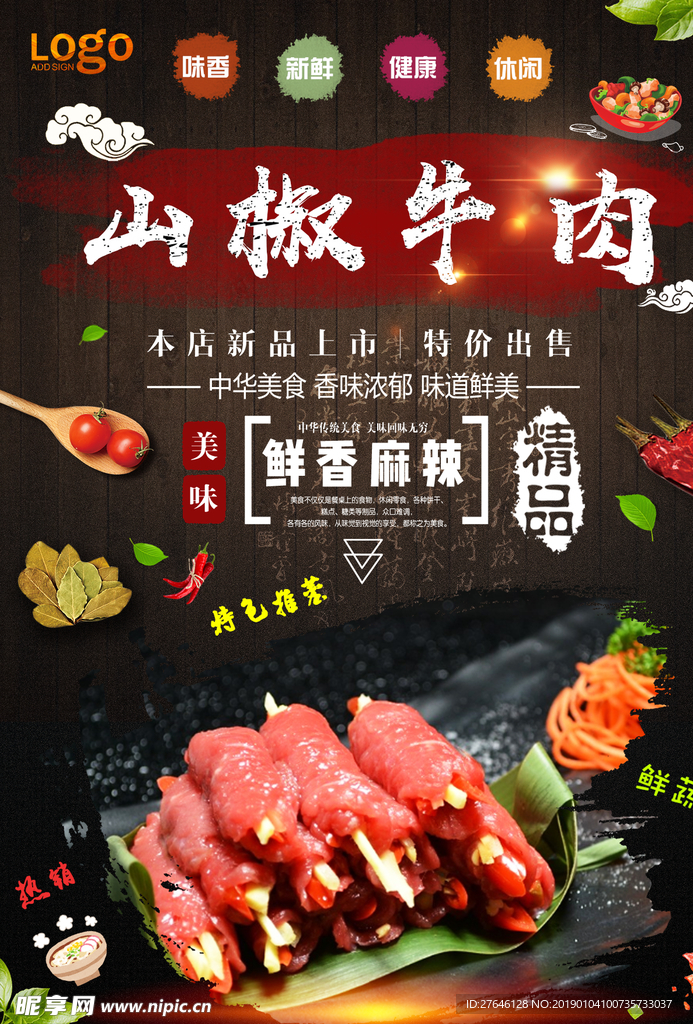 牛肉