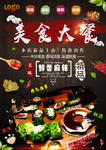 美食