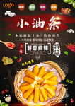 油条