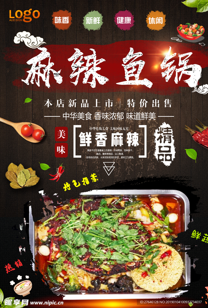 鱼锅