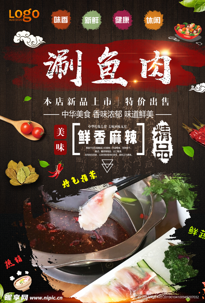 鱼肉