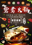 鸳鸯锅
