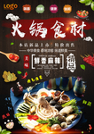 火锅海报