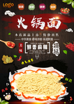 面条