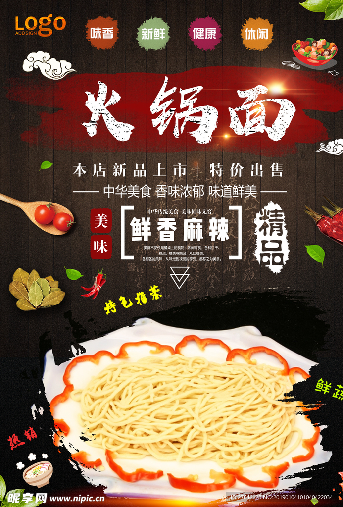 面条