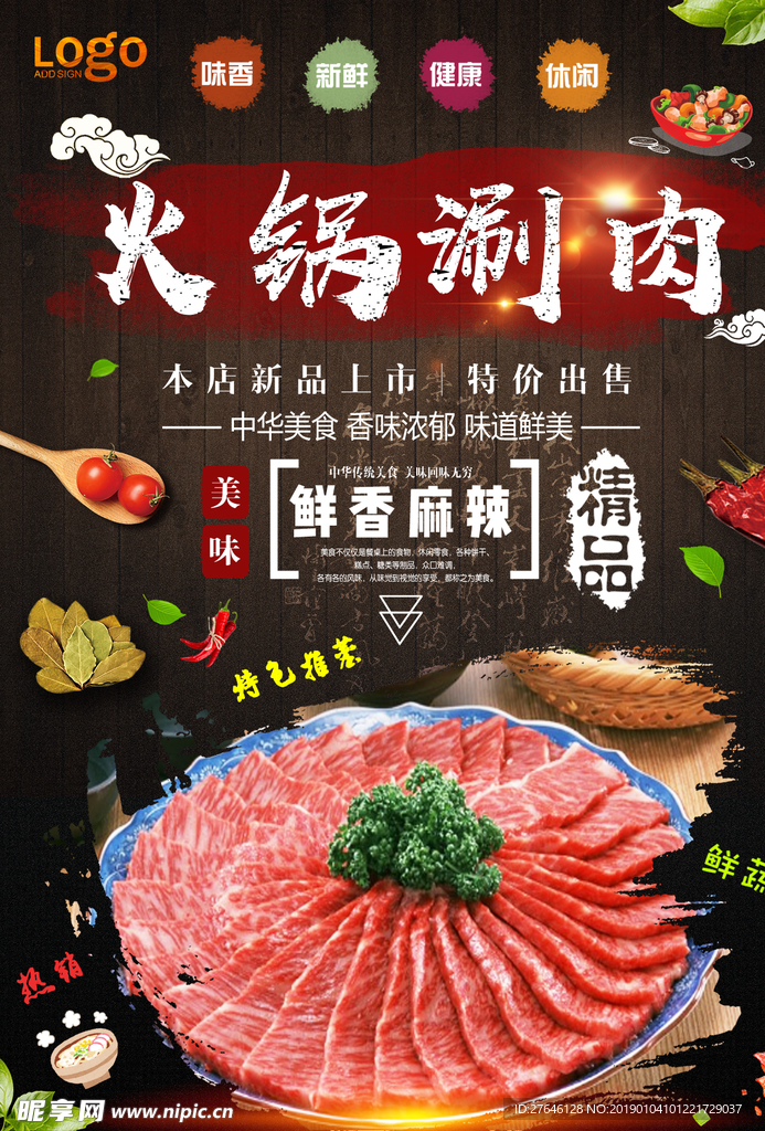 涮肉