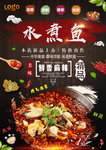 水煮鱼