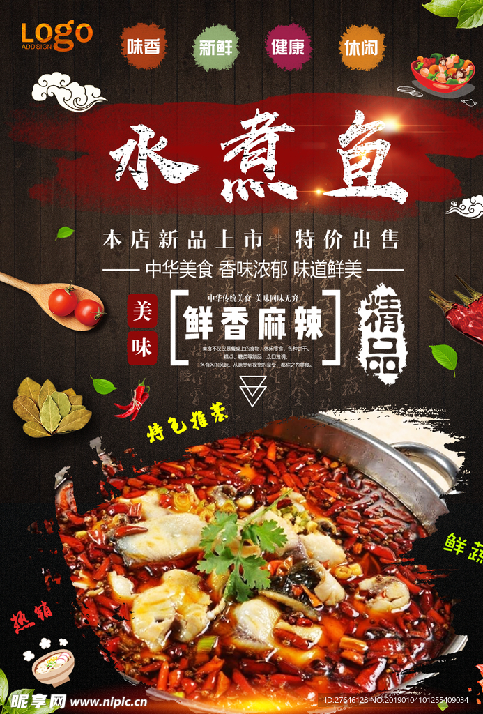 水煮鱼