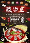 酸汤鱼