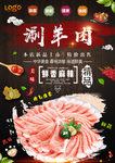 涮羊肉