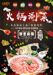 涮火锅