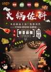 火锅