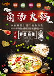 菌汤火锅