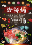 海鲜火锅