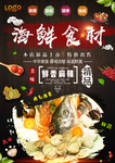 海鲜海报