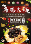 乌鸡