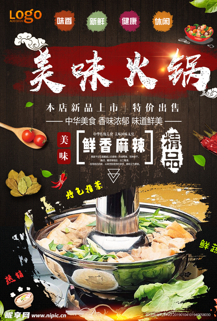 火锅