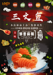 三文鱼