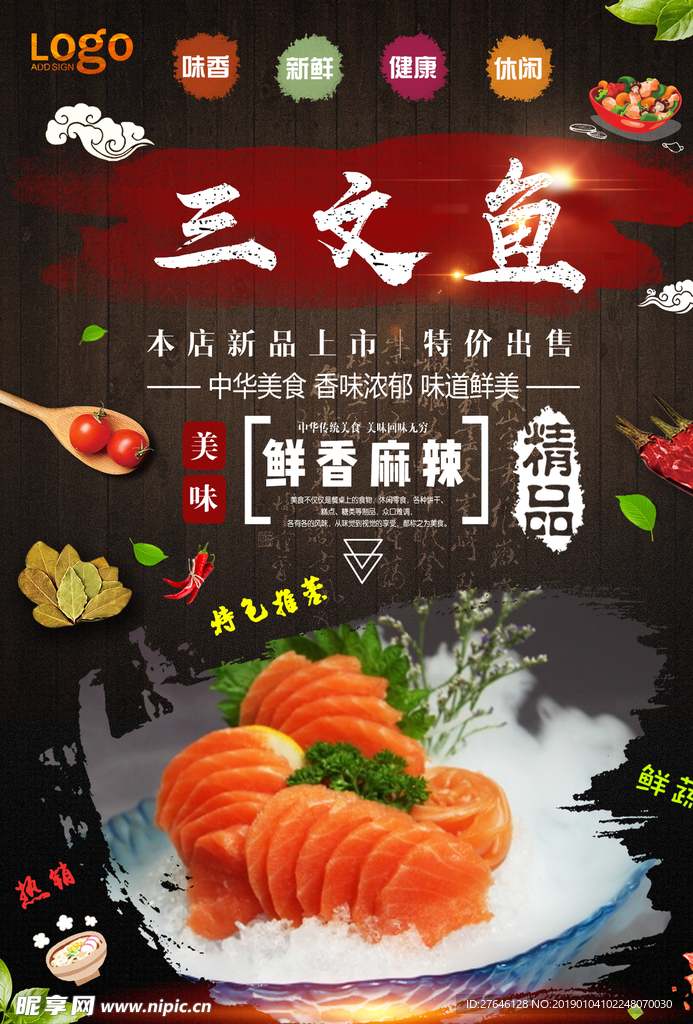三文鱼