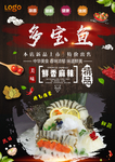 多宝鱼海报