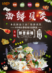 海鲜