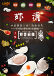 火锅虾滑
