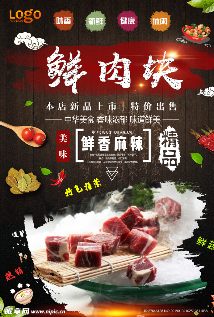 鲜肉