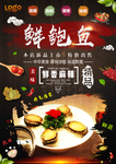 鲍鱼海报