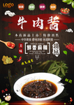 牛肉酱