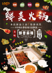 火锅彩页
