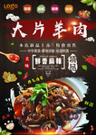 羊肉