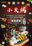 小火锅