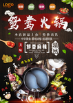 鸳鸯火锅
