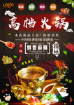 火锅海报