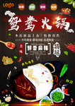 鸳鸯锅