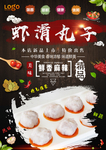 虾滑