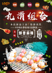 虾滑