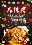 麻辣烫宣传单