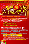 腊八海报
