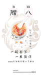 腊八节