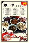 腊八节