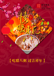 腊八