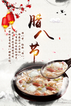 腊八粥