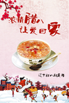 腊八海报
