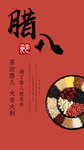 腊八