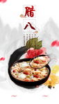 腊八