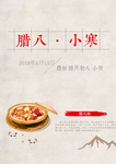腊八海报