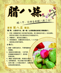 腊八蒜